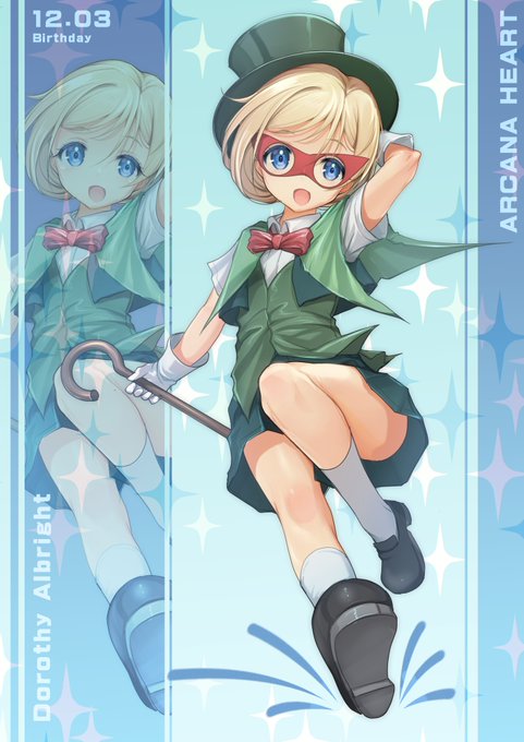 12/3の奇術の日はドロシー・オルブライトちゃんの誕生日だよ。みんな知ってるよな!
#アルカナハートイラスト部 