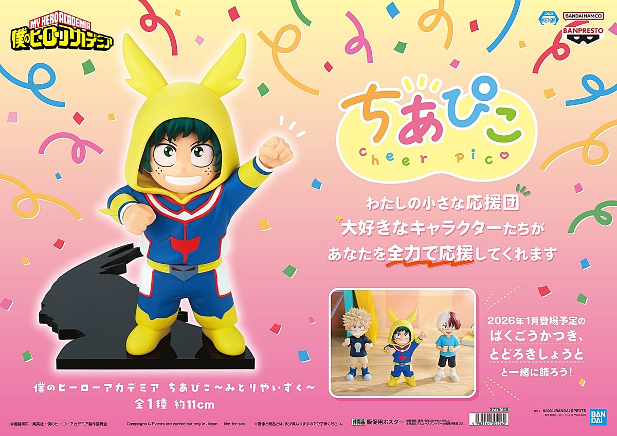 僕のヒーローアカデミア ちあぴこ 緑谷出久 ヒロアカ フィギュア ×6点