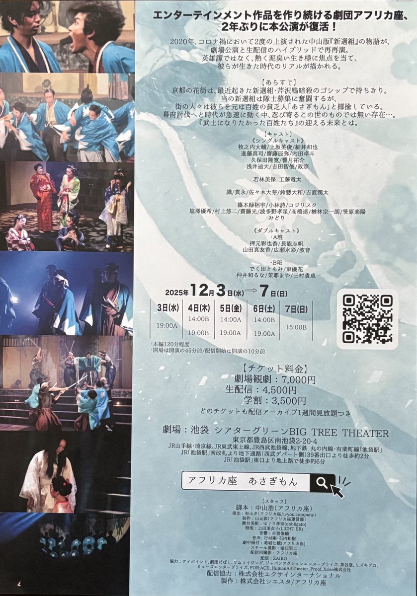hiko56usato's tweet image. 舞台演劇『あさぎもん』
12月3日〜7日
絶賛上演中です！
#新選組
#あさぎもん