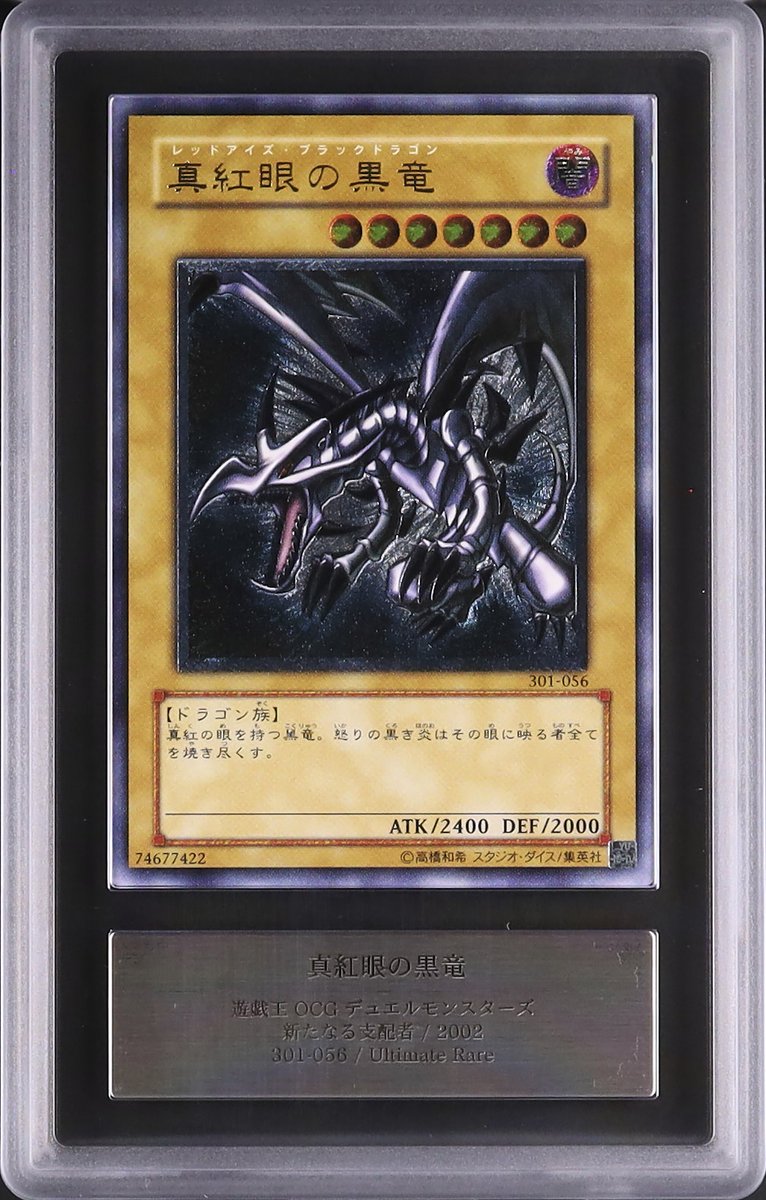 💡A149 出品紹介：L1751 『真紅眼の黒竜 アルティメットレア ARS9