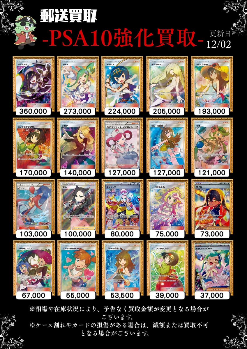 🦌🎄 PSA10 強化買取 🎄🦌 📅 2025/12/03（水） ✨ 《買取金額 大幅UP