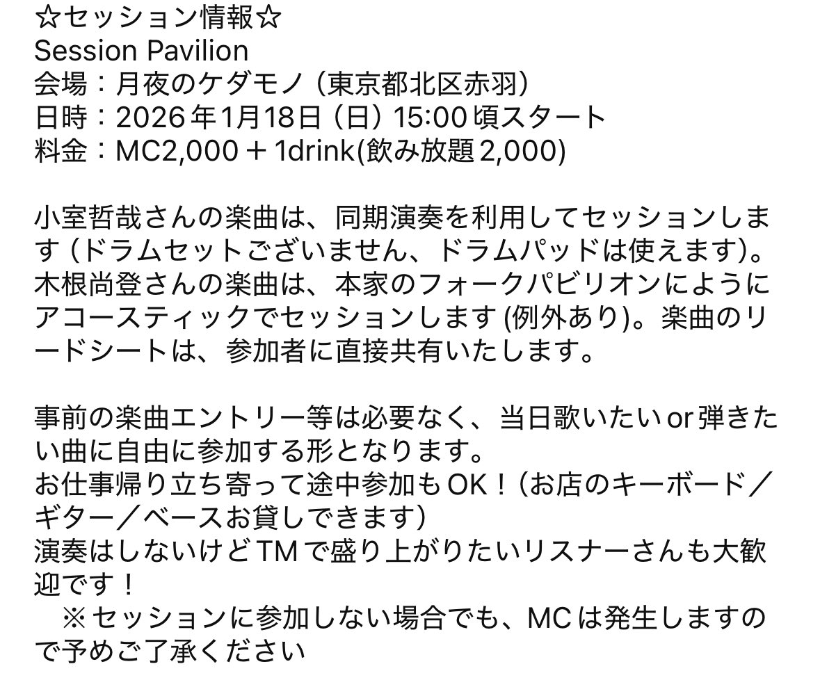 SessionPavilion's tweet image. #TMNETWORK 限定セッション、#セッションパビリオン の次回開催日が来年1/18(日)に決定しました！沢山のご参加お待ちしております！