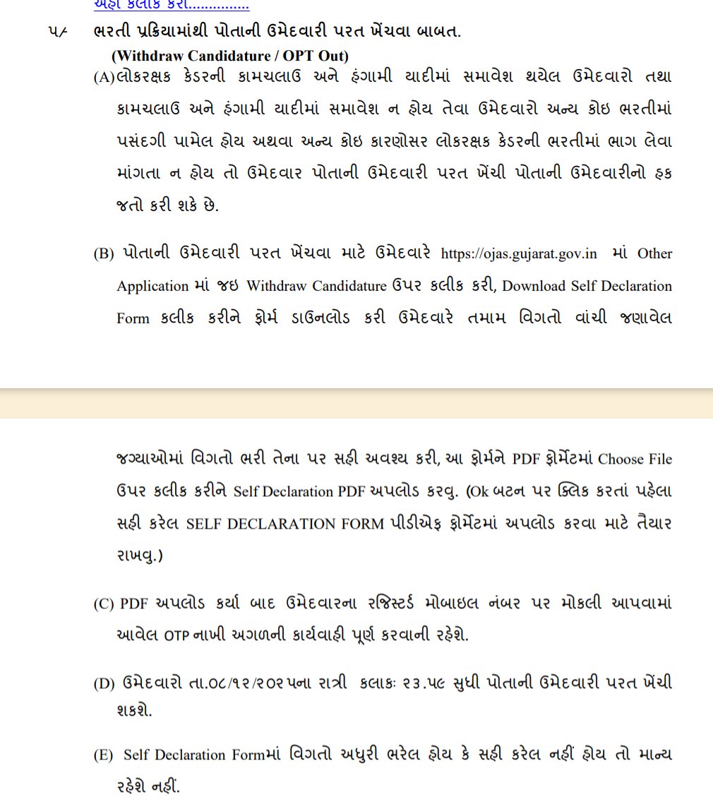 ojas.gujarat.gov.in/candidatewithd…
              જેમણે બીજા વિભાગ માં નોકરી મળી ગયેલ છે. તેમજ પોલીસ ભરતી માં selection list કે waiting list માં નામ છે. તેવા ઉમેદવાર ઉપર ની લિંક માં જઈ opt out કરવાનું રહેશે...
#LRD #lrdoptout #lrd2025 #Policebharati <a href="/deepakrajani123/">Deepak rajani</a> <a href="/GPRB_GNR/">Gujarat Police Recruitment Board Official</a>