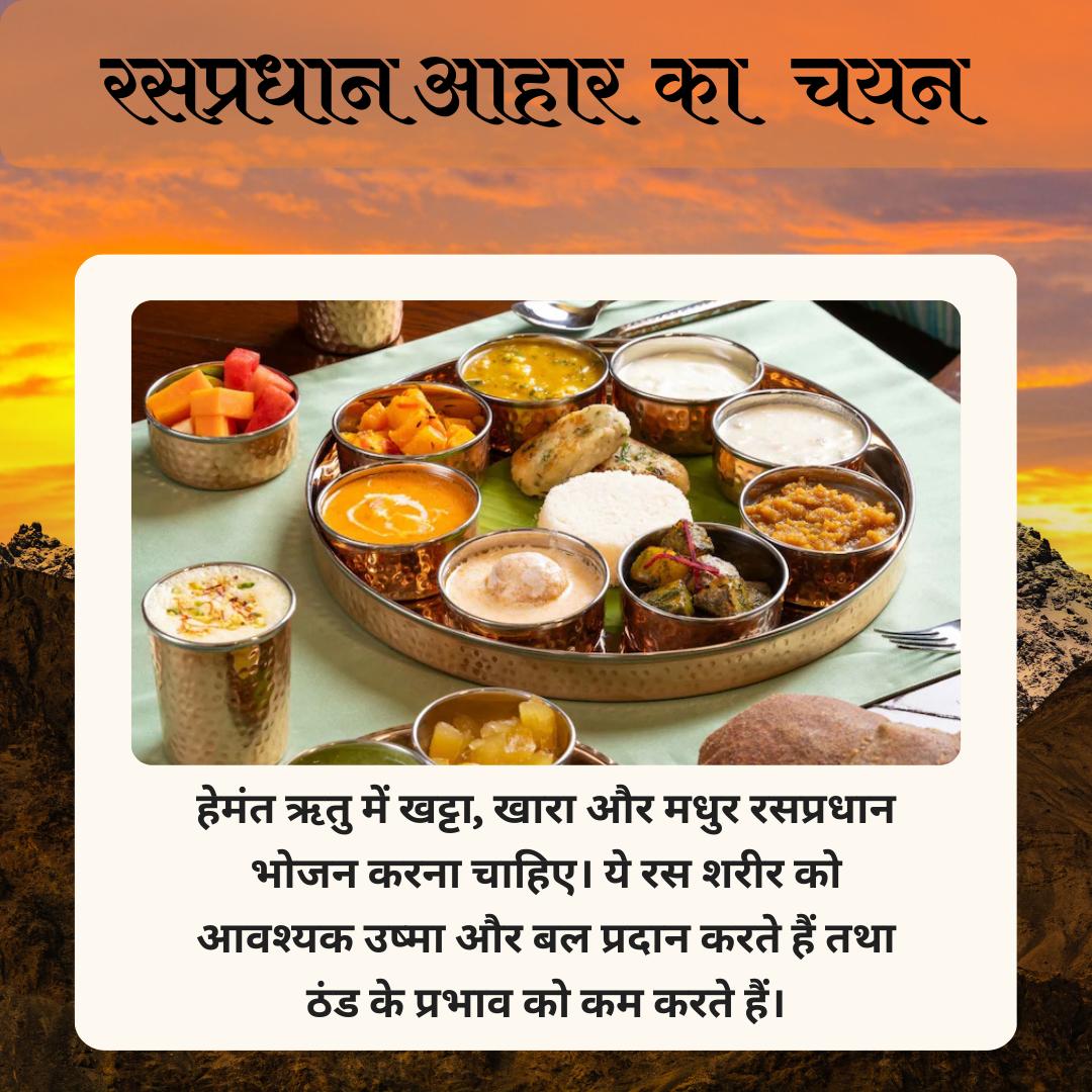 Sanskriti_2's tweet image. Health Tips
Ayurvedic Remedies
Sant Shri Asharamji Bapu  बताते हैं कि 👉  शरीर को ठंड से बचाने के लिए ऊनी वस्त्र पहनें और पैरों को हमेशा गर्म रखें।
#HemantRitu मे स्वास्थ्य बनाए रखने के लिए आयुर्वेदिक उपाय अपनाएँ