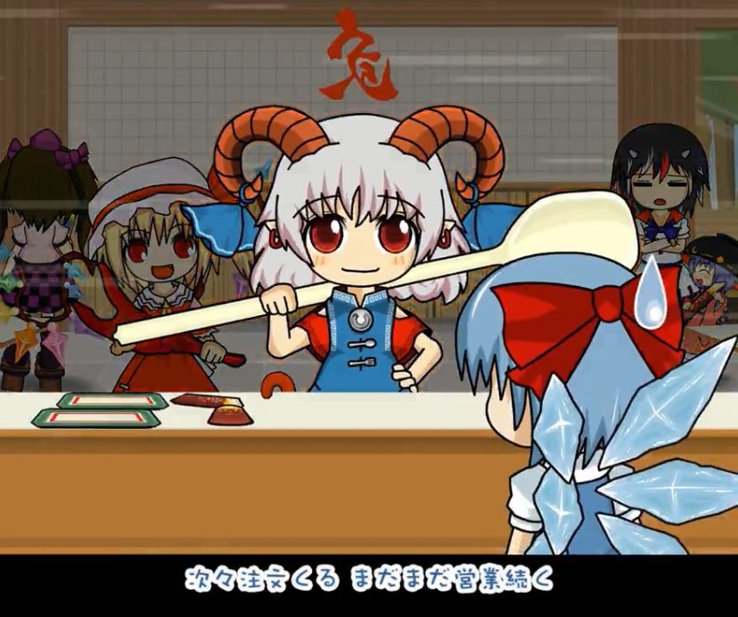 饕餮（とうてつ）さん！！？？