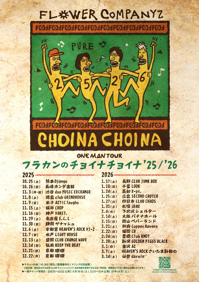 フラワーカンパニーズ 』前売りチケット販売中！ 】 12/6(土) フラワー