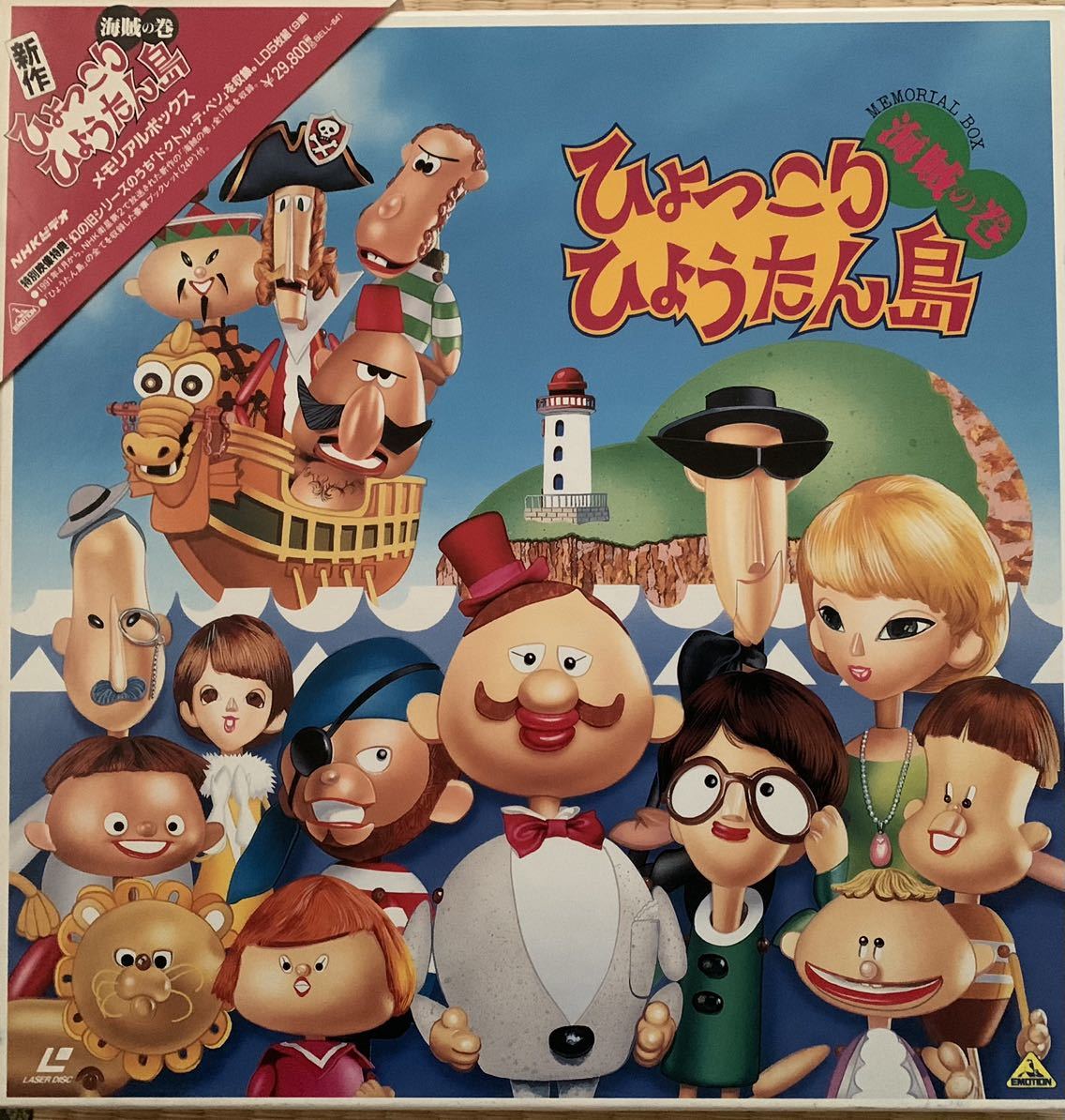 これは「ひょっこりひょうたん島」のDVDの為に描いたものだ。子供の頃6