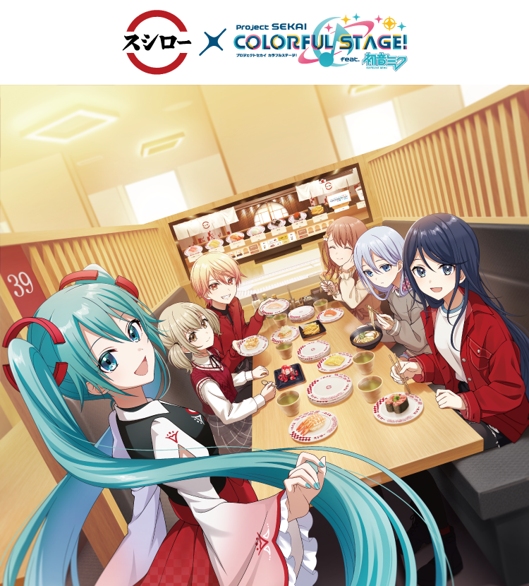 スシローコラボ🎉スシロー × プロセカ 確定🎉 いつから:12/10(水 スシローコラボ🎉スシロー × プロセカ 確定🎉 いつから:12/10(水