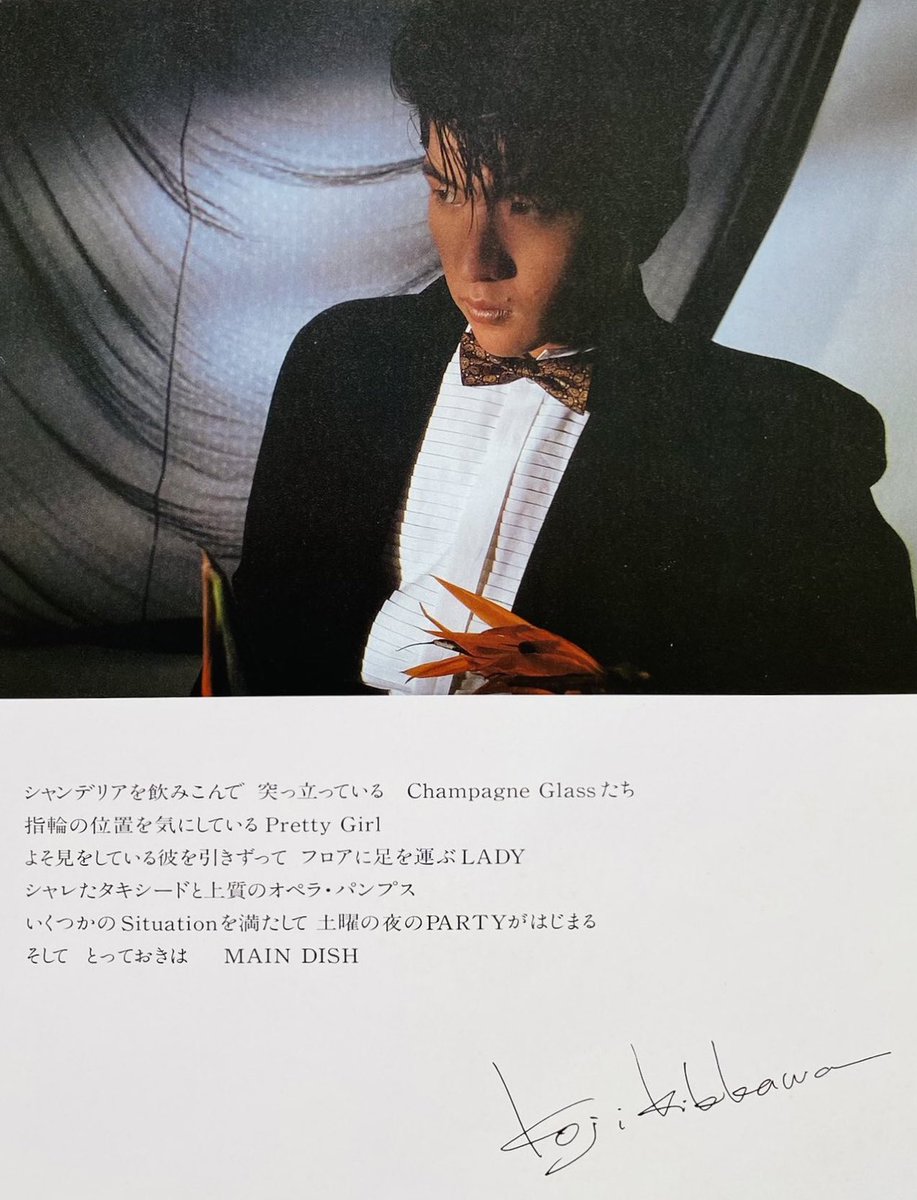 吉川晃司 『MAIN DISH ～PARTY VERSION～』 （1984年12月5日発売）