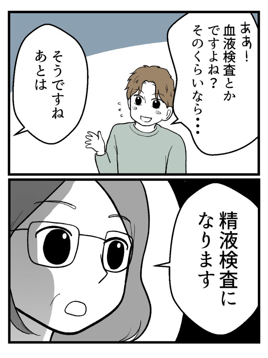 「精液検査になります」と言われたら
夫の顔色が変わった(0/4) 
