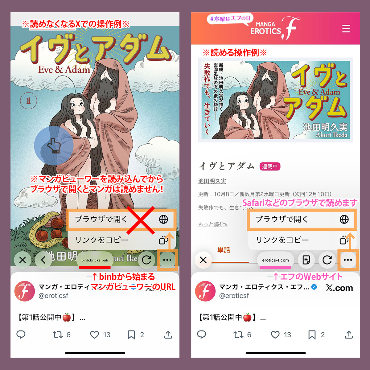 【Xでマンガを読む際のご注意】
「エフ」マンガを、Xのアプリからブラウザへ移動して読む際は、マンガビューワーを開く前の作品紹介ページから、ブラウザへ移動してください。

※画像をご参照下さい
※マンガビューワーを開いてからブラウザ移動すると、正しく表示されません。ご面倒をおかけします