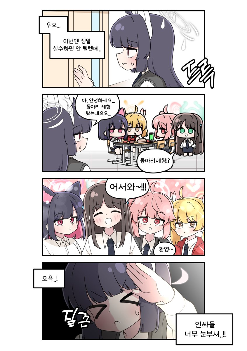 K-고등학생 미유 시즌2 #18 

#ブルアカ #블루아카