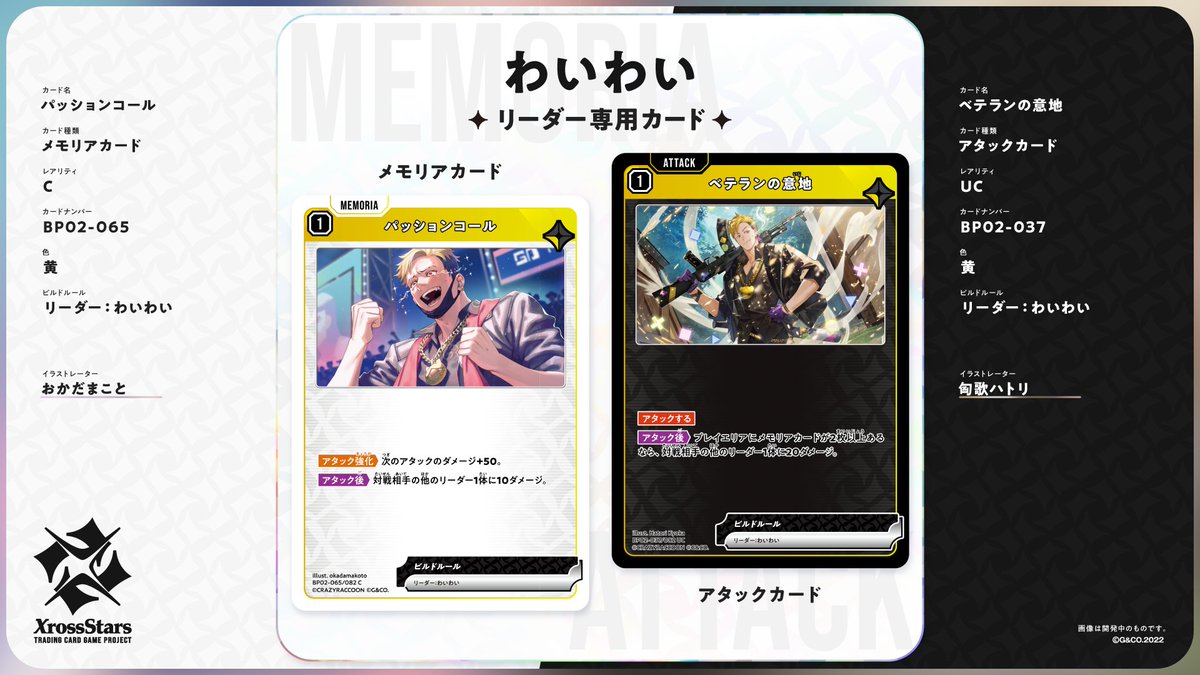新カード情報🆕/PR】#クロスタTCG #XrossStars 二弾リーダー専用カード