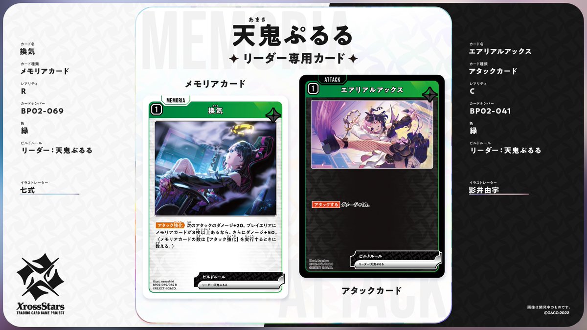 ✨#クロスタTCG リーダー専用カード紹介✨ リーダー：天鬼ぷるる