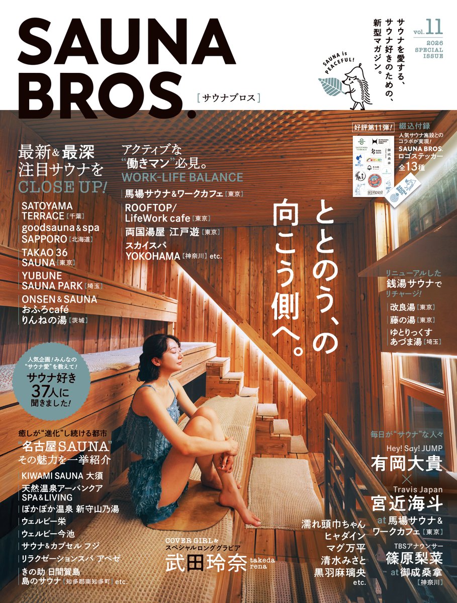 SAUNA BROS.（サウナブロス） (@sauna_bros) / Posts / X