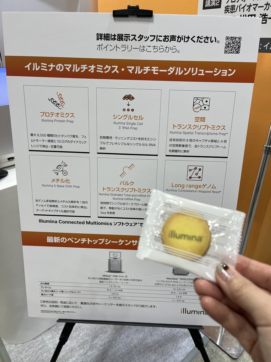 イルミナ株式会社 tweet media