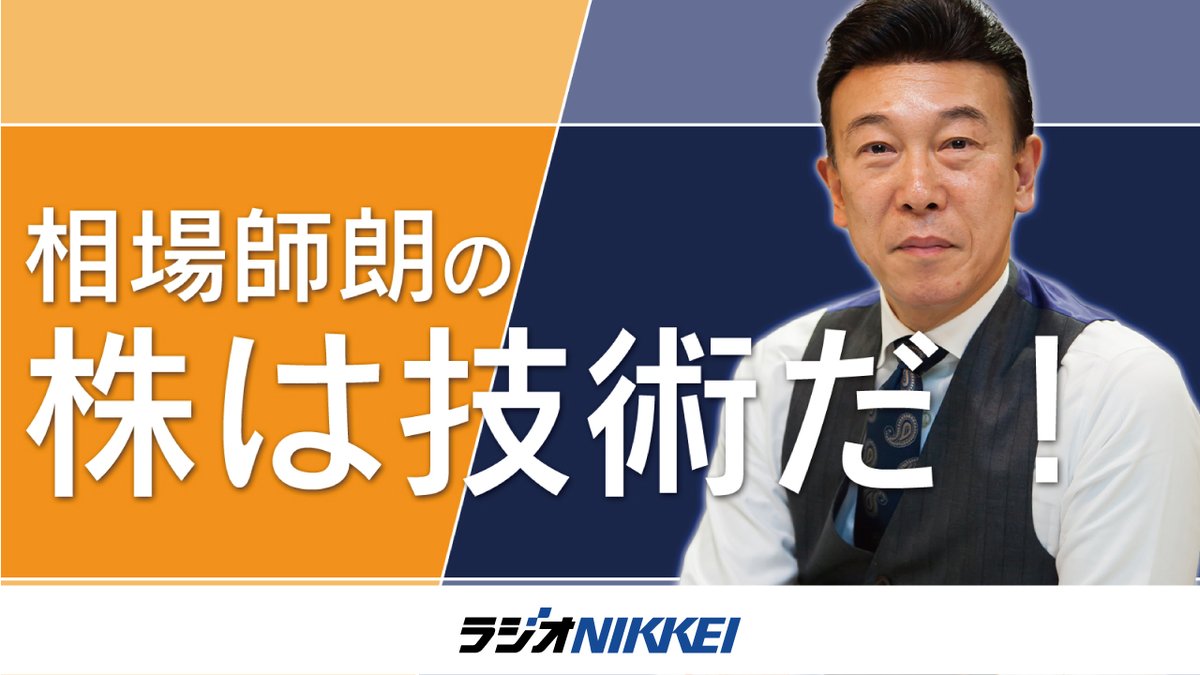 公式】相場師朗運営事務局 (@kabu_jyuku) / Posts / X