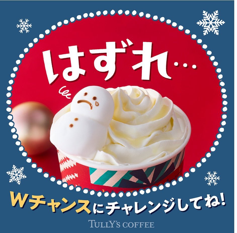 27nina72's tweet photo. はずれた〜
雪だるま泣いてる…😭

 #タリーズスノーマンラテ https://t.co/HOTFQCGzao