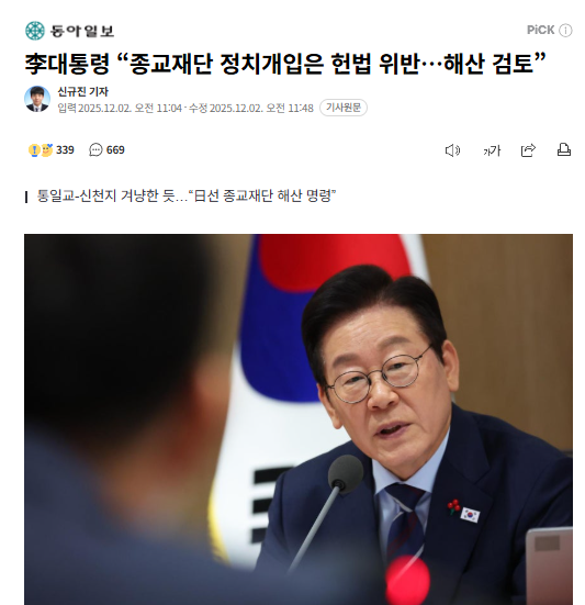ChanceSon1226's tweet photo. BREAKING:
South Korea’s President Lee Jae-myung has announced that religious foundations that “interfere in politics” should be reviewed for dissolution, claiming such involvement violates the Constitution.
This is not democracy, this is a regime openly threatening to shut down churches for speaking on moral, social, and national issues.

In Scripture, countless prophets, Elijah, Isaiah, Jeremiah, Nathan, rebuked wicked kings and spoke truth to power.
If the Church can no longer call out evil or warn a nation, then freedom of faith is already gone.

To silence pastors…
To criminalize sermons…
To threaten dissolving churches…
This is how communism begins: restricting truth, punishing faith, and branding biblical conviction as “political.”
Korea is entering a dangerous moment.
A Church that cannot speak is not free, it is oppressed.

And for me, this is not theoretical.
My own church, Segero Church, and my father, who has preached truth without compromise for years, have long stood for speaking biblical truth to society.
When a government labels such conviction as “political,” it is not protecting democracy, it is suppressing faith.
@SecRubio @RepMarkWalker @HawleyMO  @YoungKimCA @JordanSekulow  @Sean_ADFIntl @bmarcois @glennbeck @GordonGChang @MorseHTan @RealJackHibbs @BillFederer @Paula_White @JDVance