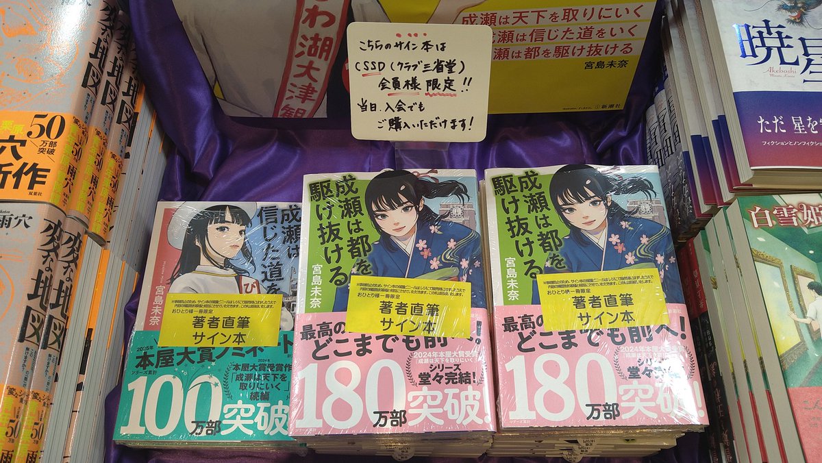 ✨📕サイン本入荷📕✨ 「成瀬は信じた道をいく」 「成瀬は都を