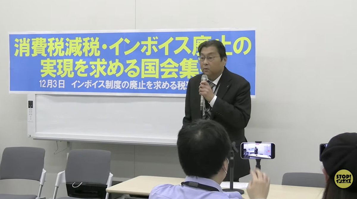 東京土建一般労働組合 税金対策部長 圡橋弘典さん
「日本の衣食住の「住」を担っている建設業が本当に疲弊してしまう。絶対インボイスは廃止、消費税も廃止と訴えて、東京土建 10万人のちからで皆さんと一緒に運動していきたい。」

▼12月3日(水) 消費税減税・インボイス廃止の実現を求める国会集会
