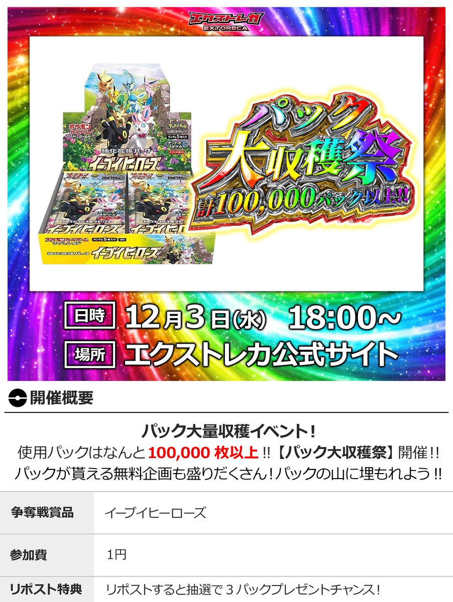 ⚡イーブイヒーローズ無料争奪戦キタァァ！！！ 大人気ポケカBOX