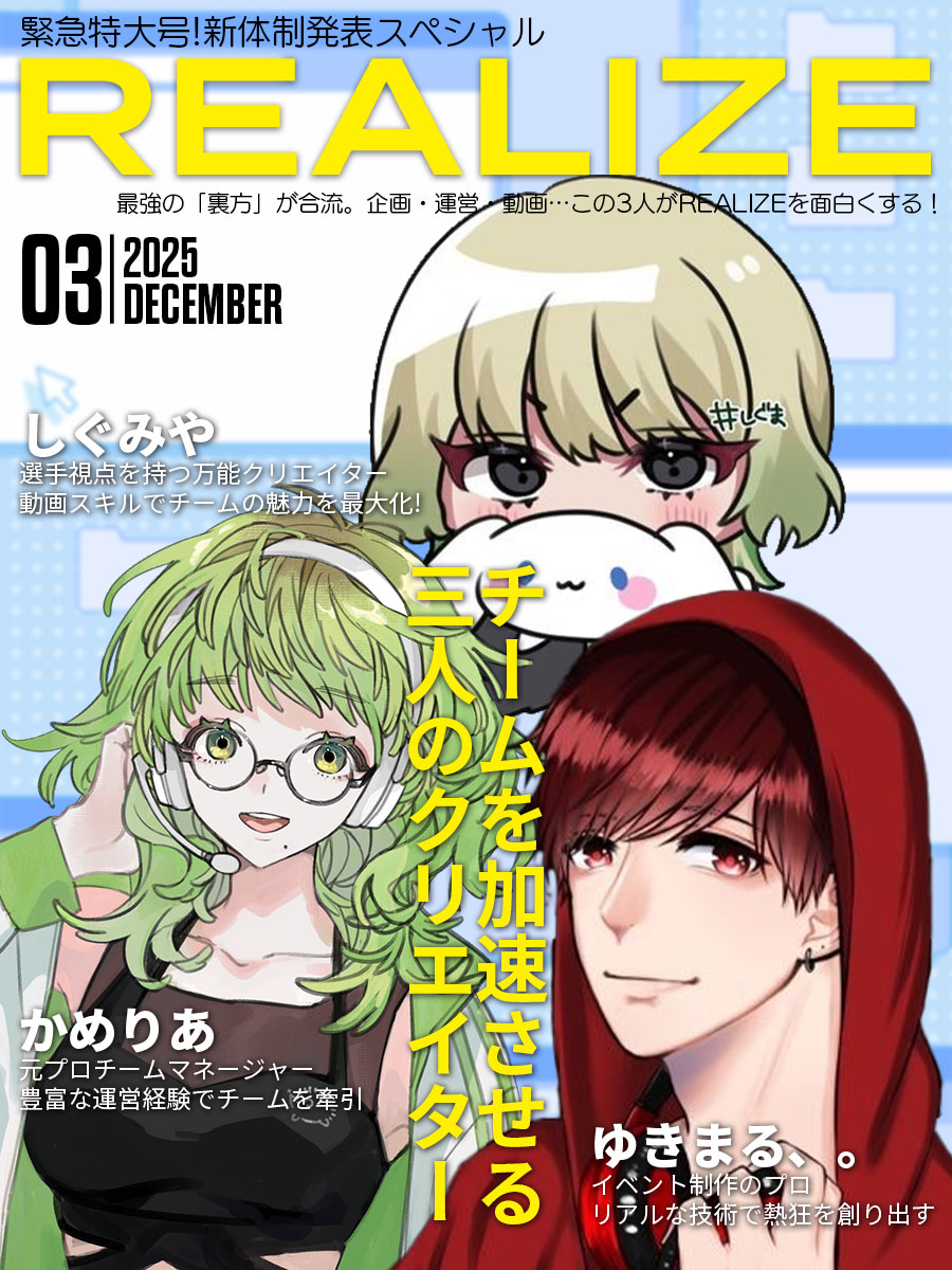 REALIZE ゆっぴー (@yupp1_yuppi) / Posts / X