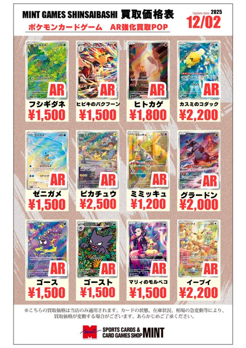 ポケカ 買取情報】 AR、CHR買取表更新しました✨ コイキング AR
