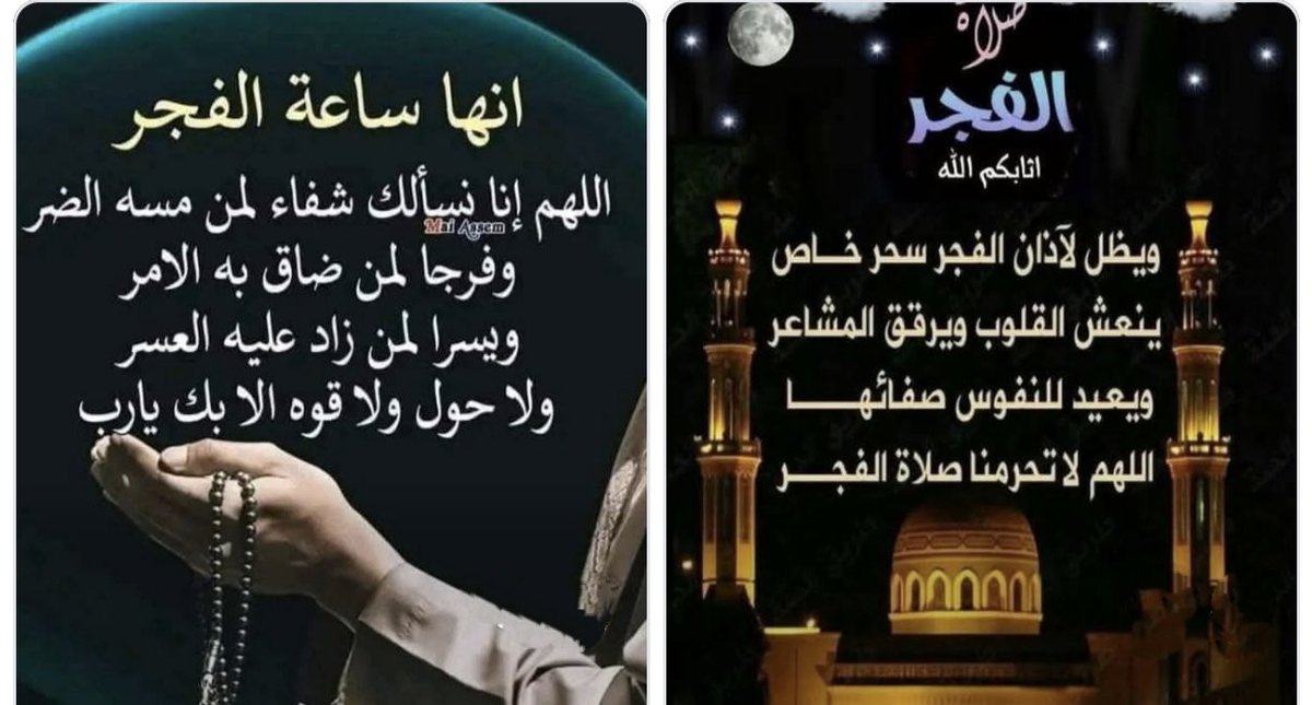 صلاةالفجر

صلاة الفجر تناديكم اثابكم الله 

اللهم إجعلنا ممن دعاك فأجبته 

اللهُم قدر لنا الخير حيث كان 

اللهم قل لما نتمنى كن فيكون   

إستيقظوا وتذوقـوا جنة الدنيـا ورتبوا أمنياتكم في صلاة الفجر
صـلاة الفـجر أحــبابـي