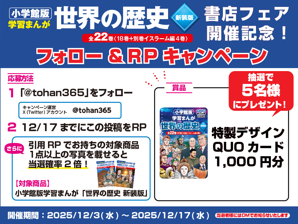 フォローRPキャンペーン