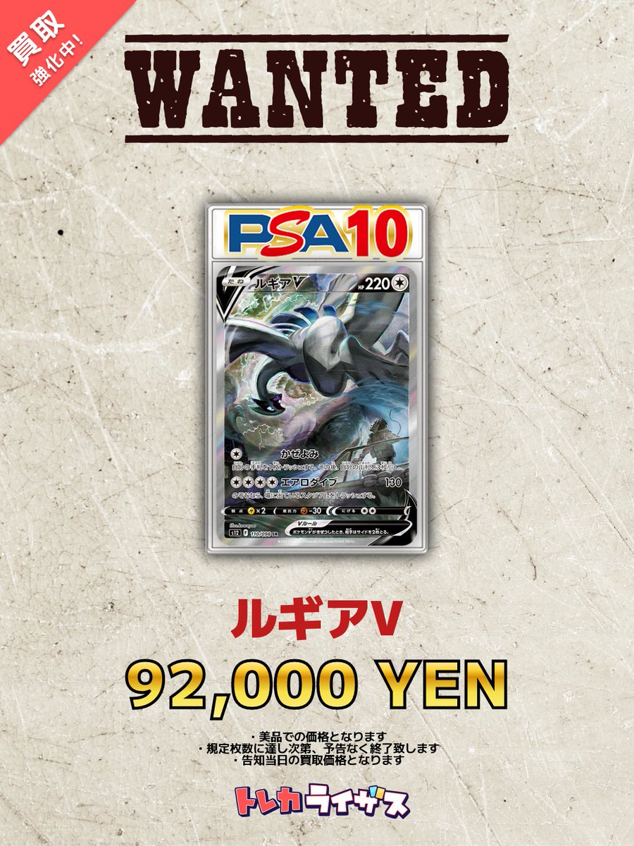 買取強化情報】 🌪️🌊🌪️🌊🌪️🌊🌪️🌊🌪️🌊🌪️🌊 ルギアV PSA10