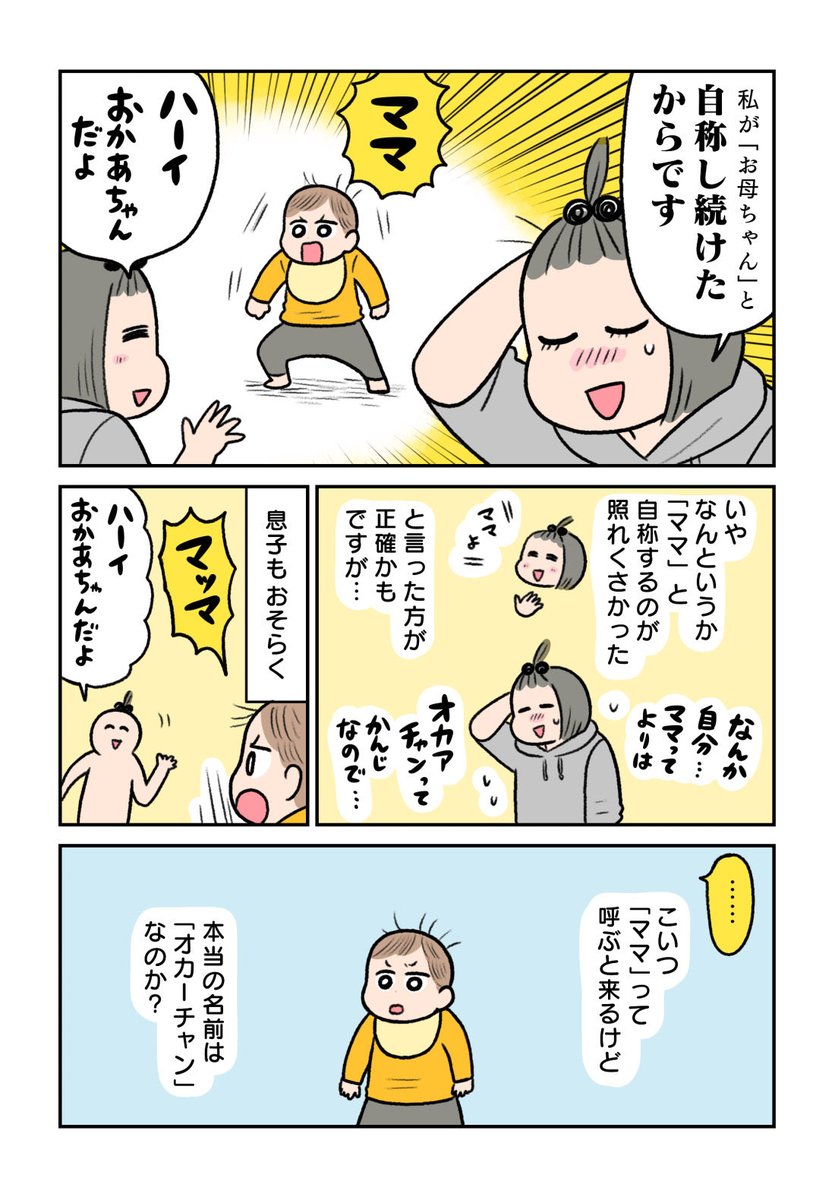 むすことわたし
「母の呼び方」① 