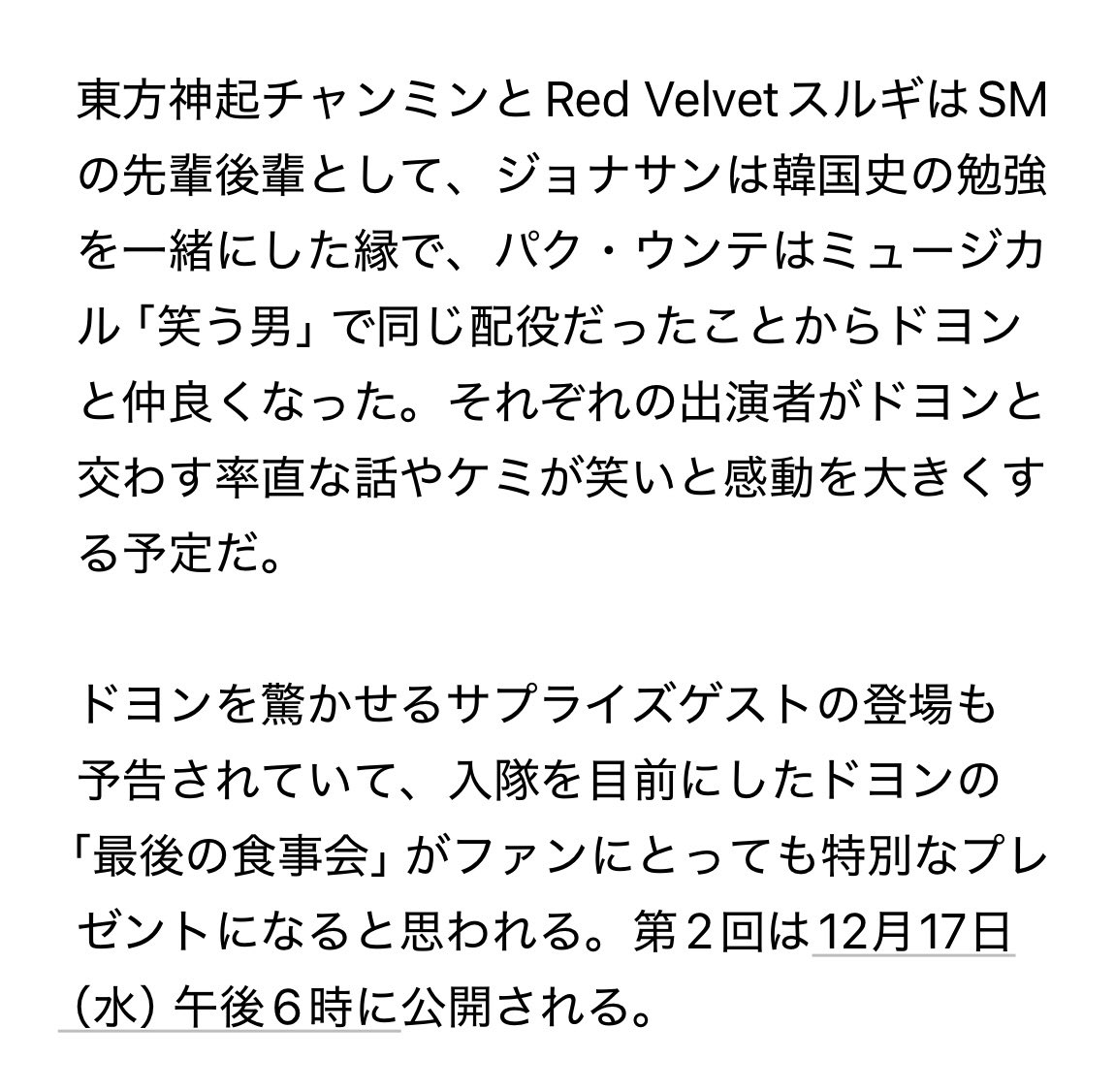 Happy_Kbambi's tweet image. 「入隊前の最後の食事？」…NCTドヨン　ジス・ジニョン・チャンミンと集まった理由は？
gpkorea.com/news/articleVi…

NCTドヨンが入隊を前にTEOの新バラエティ「Thanks Buddy Club」に出演。「Thanks Buddy Club」では、ドヨンが大切な人たちとの友情を振り返りながら特別な時間を過ごす姿が描かれる。→