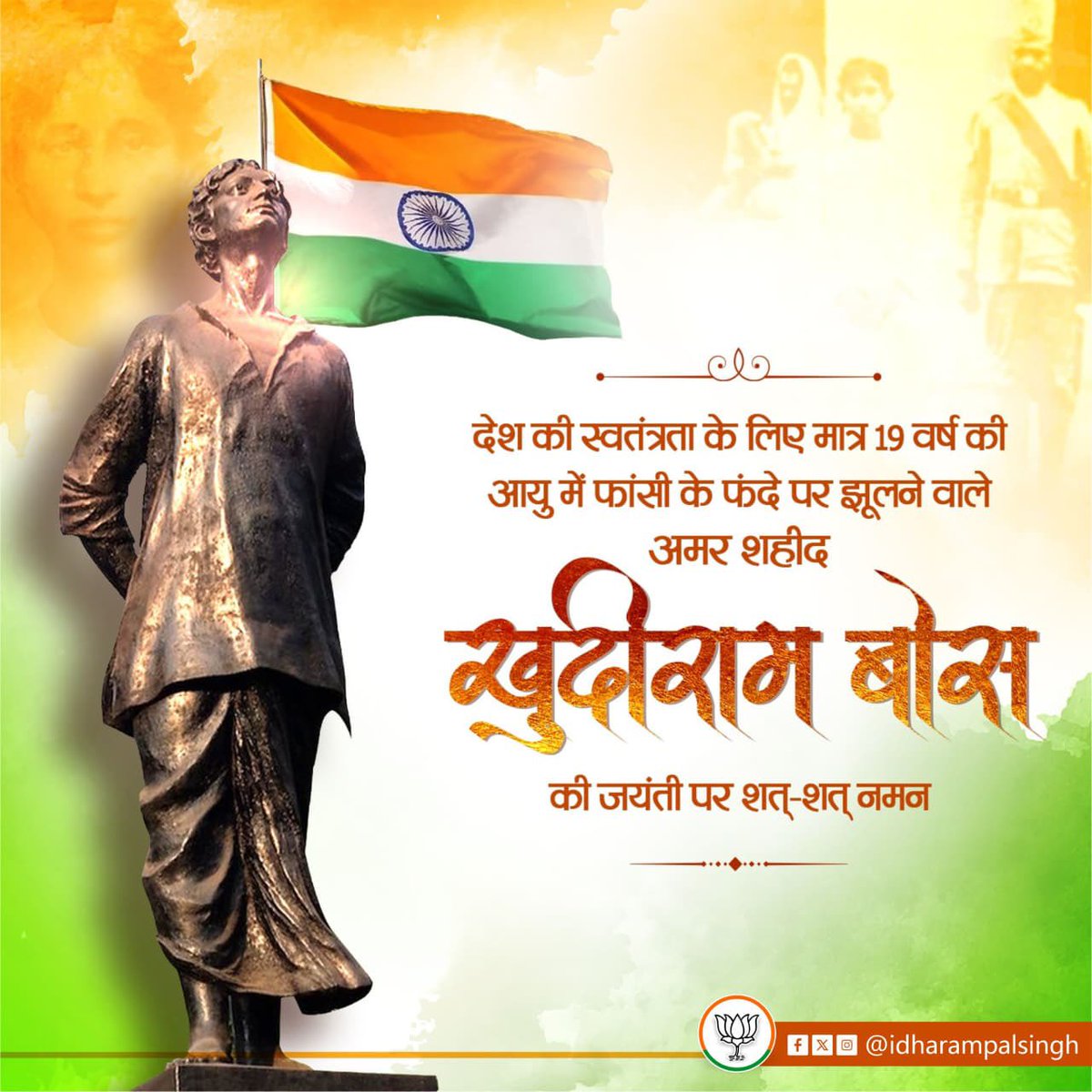 idharampalsingh's tweet image. देश की आज़ादी के लिए हँसते-हँसते सर्वस्व अर्पित करने वाले अमर शहीद, वीर क्रांतिकारी खुदीराम बोस की जयंती पर सादर नमन। 

#KhudiramBose #VeerShaheed
