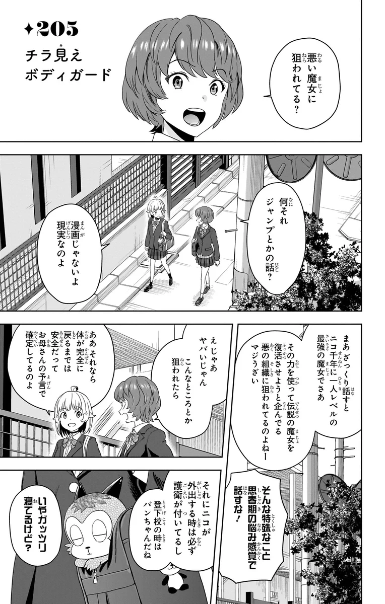 ウィッチウォッチ【公式】 on X: 