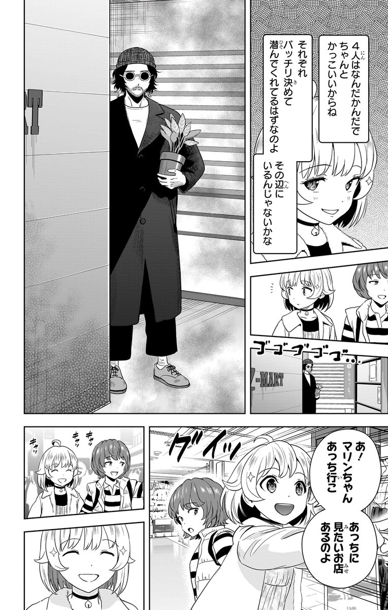 かました結果ボディーガードをやらされるハメになった話(3/5