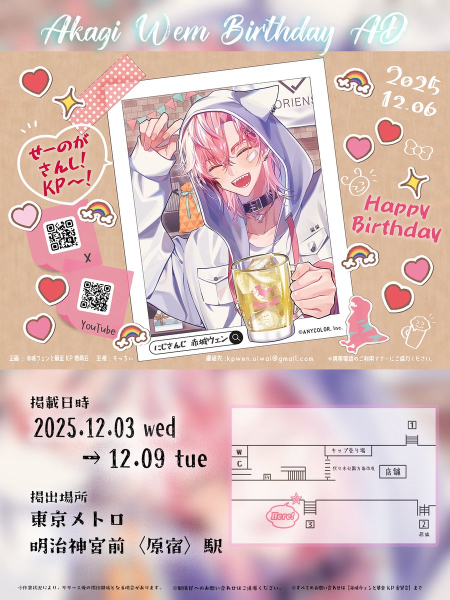 🍱応援広告掲出のお知らせ🦖② にじさんじ所属 赤城ウェンさんのお誕生