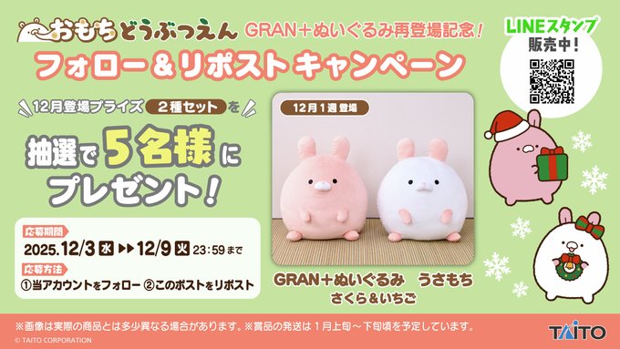 ぬいぐるみの懸賞生活】ぬいぐるみが当たるキャンペーン一覧