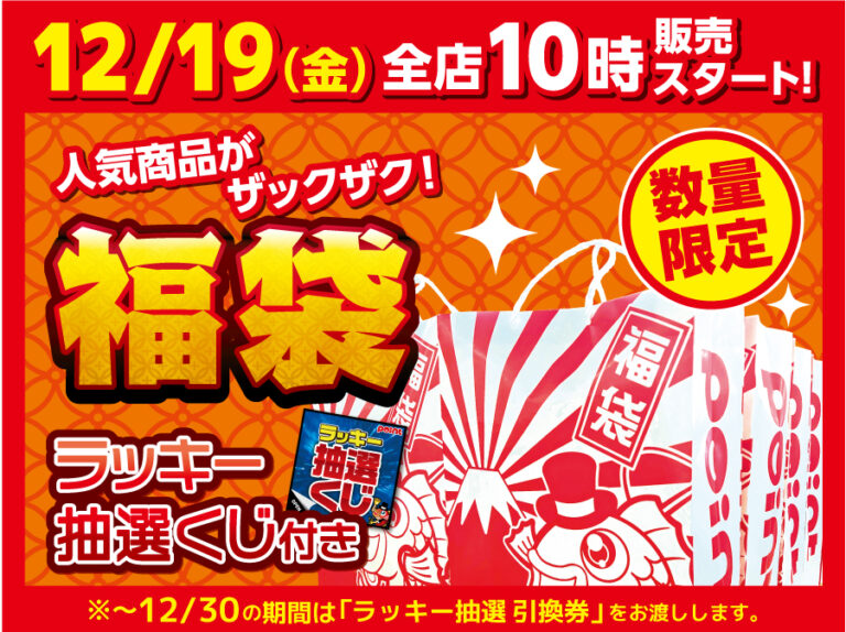 予告】 数量限定！2026福袋 釣具のポイント全店で 12/19(金)あさ10時
