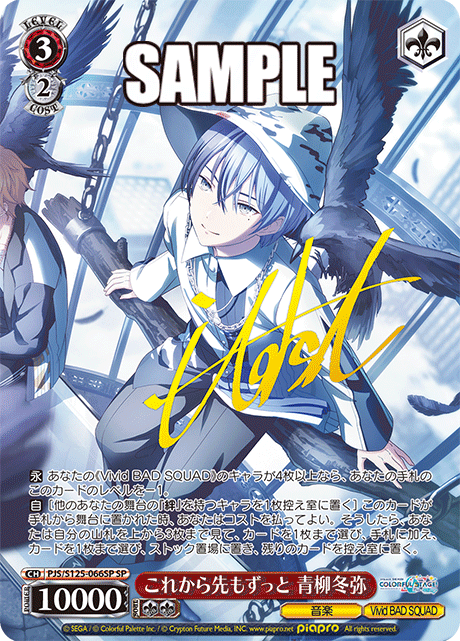 WS】プロセカVol3「これから先もずっと 青柳冬弥」「こだわりじゃない