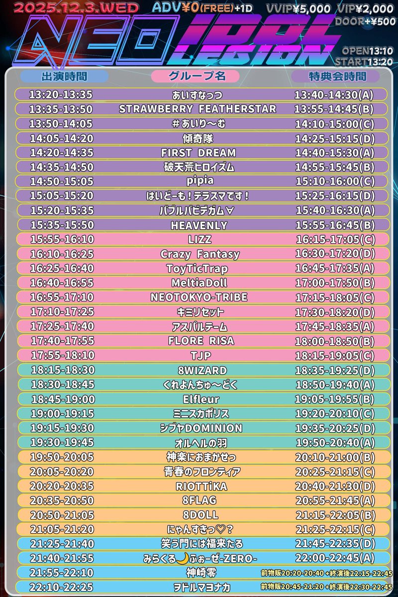 🉐今日 お得な一般無銭ライブ🉐 一般エリアは無銭🉐 さらにTJP入場で2