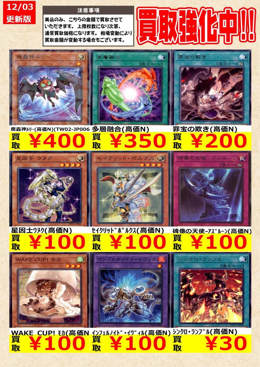 遊戯王】 本日限り！ 魔轟神ﾙﾘｰ(高価N)(TW02-JP006) 星因士ｳﾇｸ(高価N