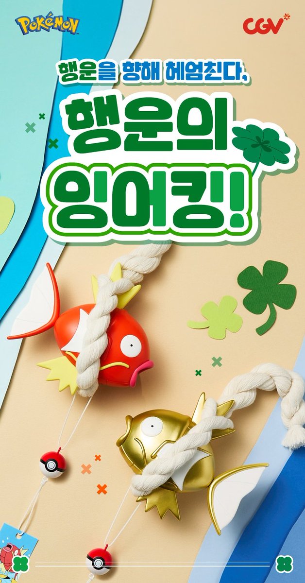 ポケモン 幸運のコイキング 風鈴 韓国 CGV X ポケモン 幸運のコイキング風鈴 幸運のポケモンキーリング