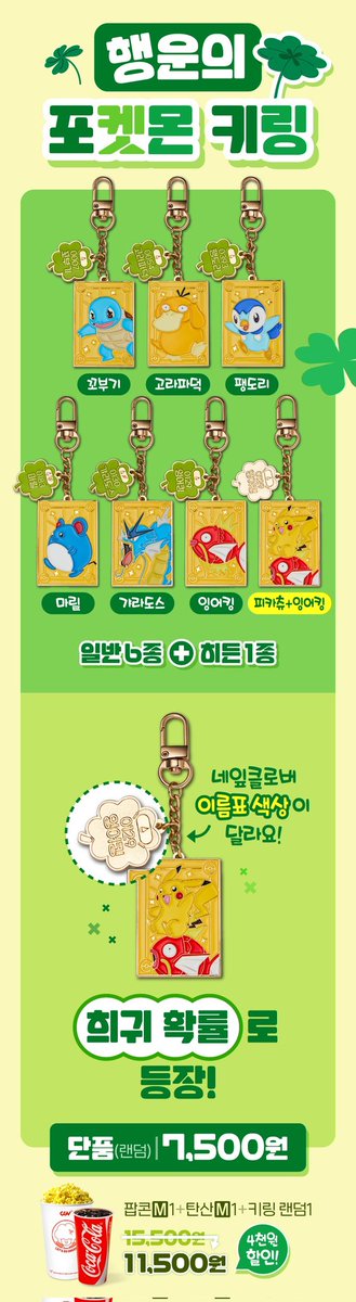 韓国 CGV X ポケモン 幸運のコイキング風鈴 幸運のポケモンキーリング