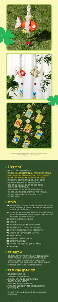 韓国 CGV X ポケモン 幸運のコイキング風鈴 幸運のポケモンキーリング