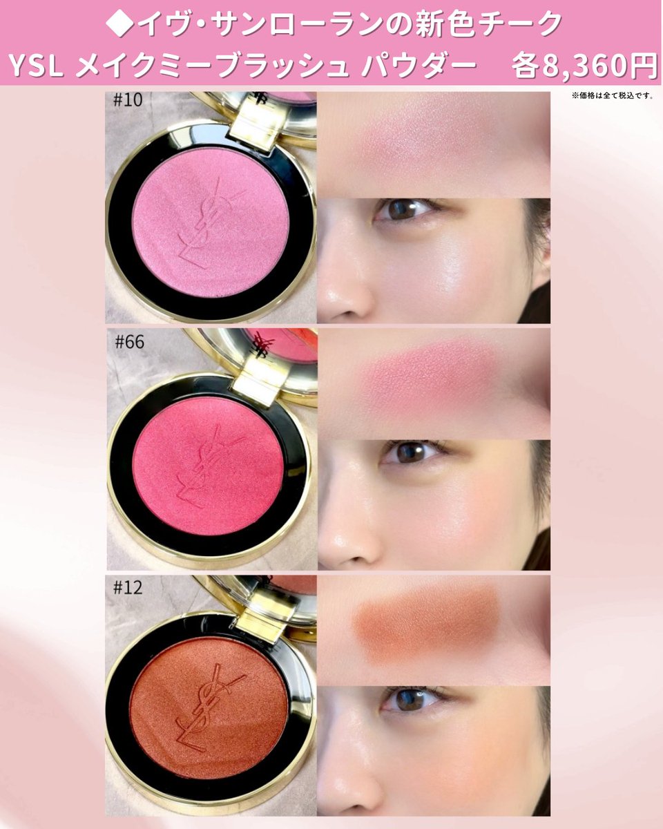 本日から発売です✨ ＜イヴ・サンローラン＞新作コスメお見逃しなく