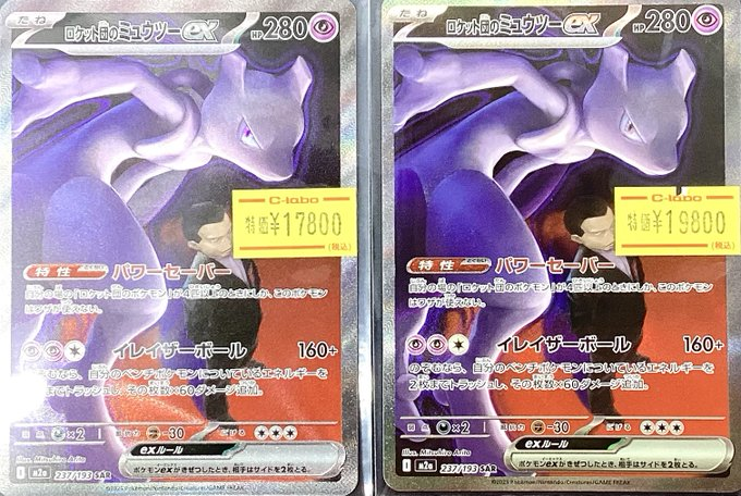 ポケカ 販売情報📡】 🌟特価販売🌟 🟣ロケット団のミュウツーex🟣 ぜひ