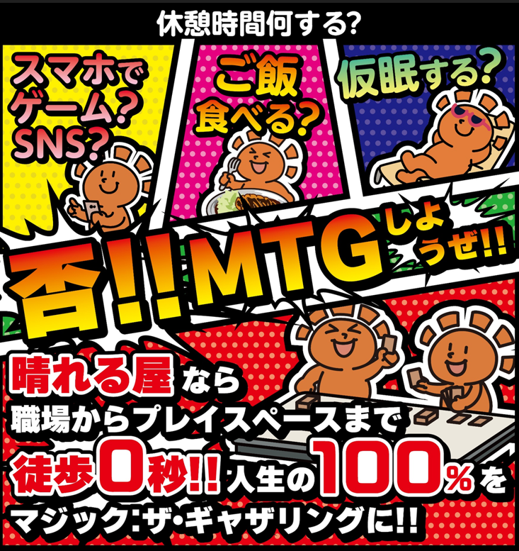 hareruya_nagano's tweet image. 【求人情報】
晴れる屋長野店は今冬オープン⛄

「休憩中もマジックしたい‼」
そんなあなたに最適な、プレイスペースまで徒歩0秒の職場です✨

カードショップ未経験の方も大歓迎🙆
corp.hareruyamtg.com/recruit/nagano…