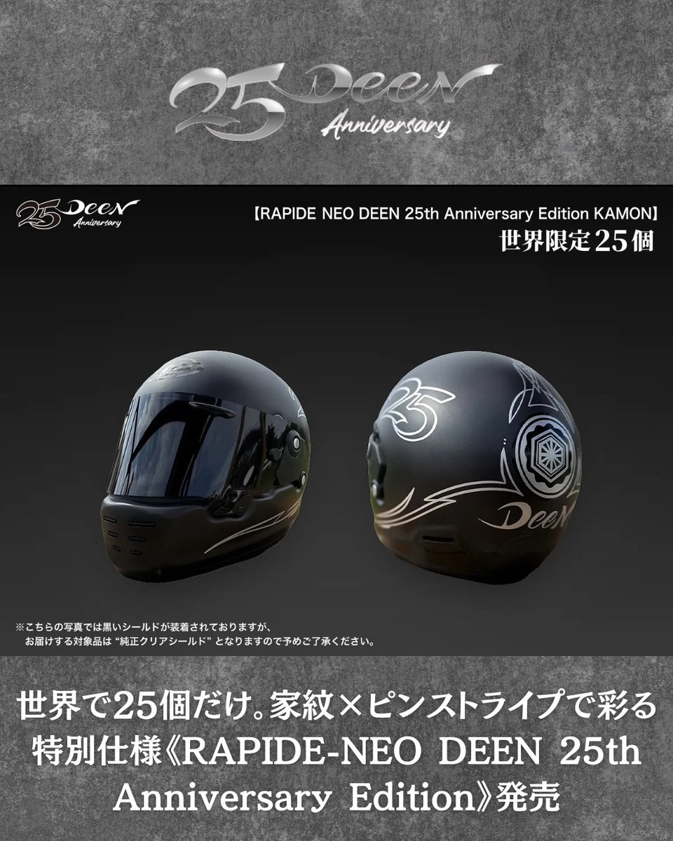 世界で25個だけ。家紋×ピンストライプで彩る特別仕様《RAPIDE-NEO DEEN