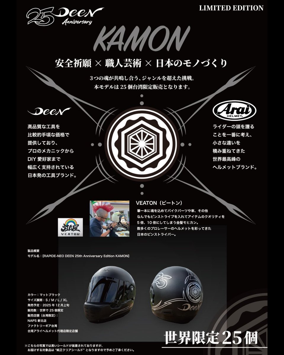 世界で25個だけ。家紋×ピンストライプで彩る特別仕様《RAPIDE-NEO DEEN